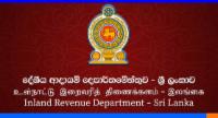 දේශීය ආදායම් රුපියල් ට්‍රිලියනය ඉක්මවයි....
